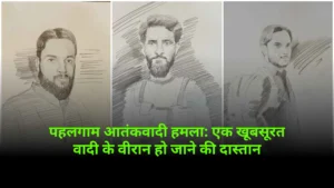 पहलगाम की खूबसूरती और कश्मीर के आतंकवाद की दर्दनाक सच्चाई: कैसे शांति की धरती को घेर लिया आतंकवाद ने