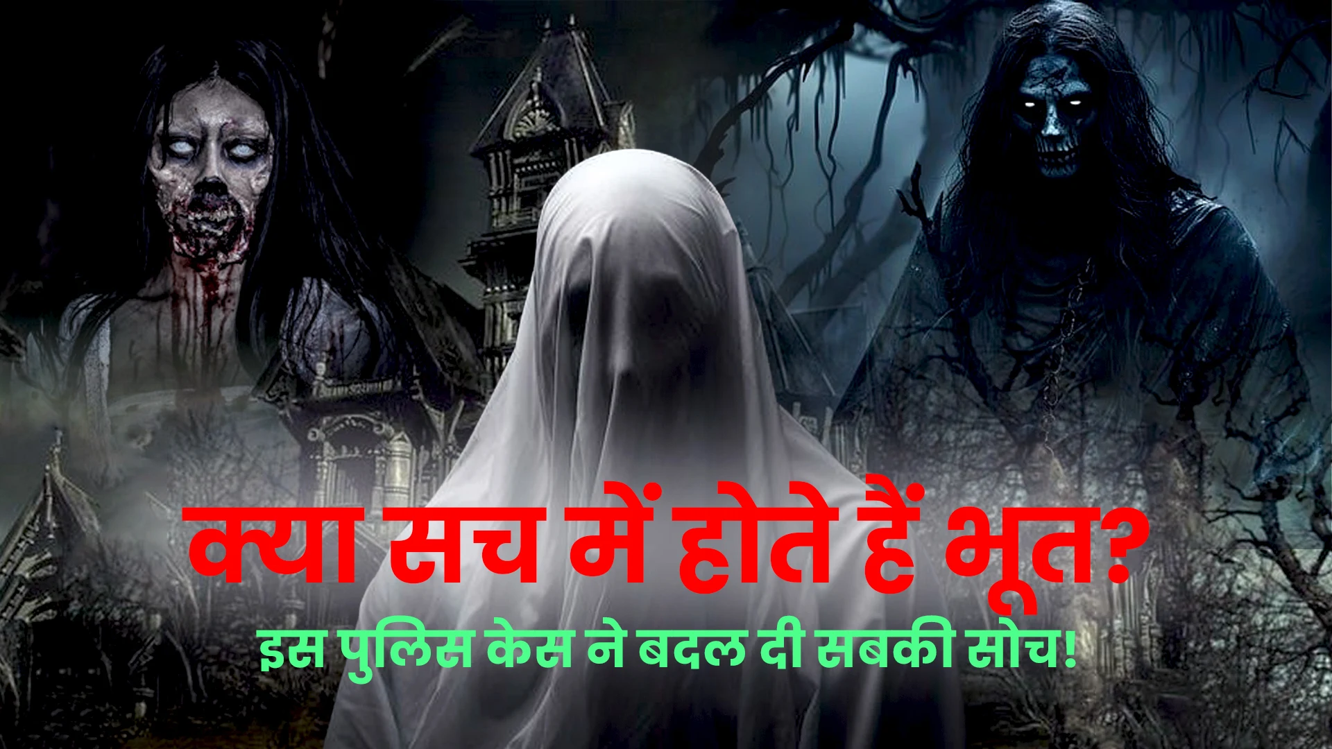 किसी ने नहीं सोचा था कि एक लड़की की मौत पुलिसवालों को भी बना देगी डर का शिकार – Madrid का सबसे रहस्यमयी केस!